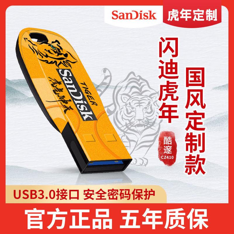 SanDiskSanDiskCZ410 U disk 64G USB3.0 tốc độ cao có thể được mã hóa Tùy chỉnh cá nhân hóa Year of the Tiger 64g