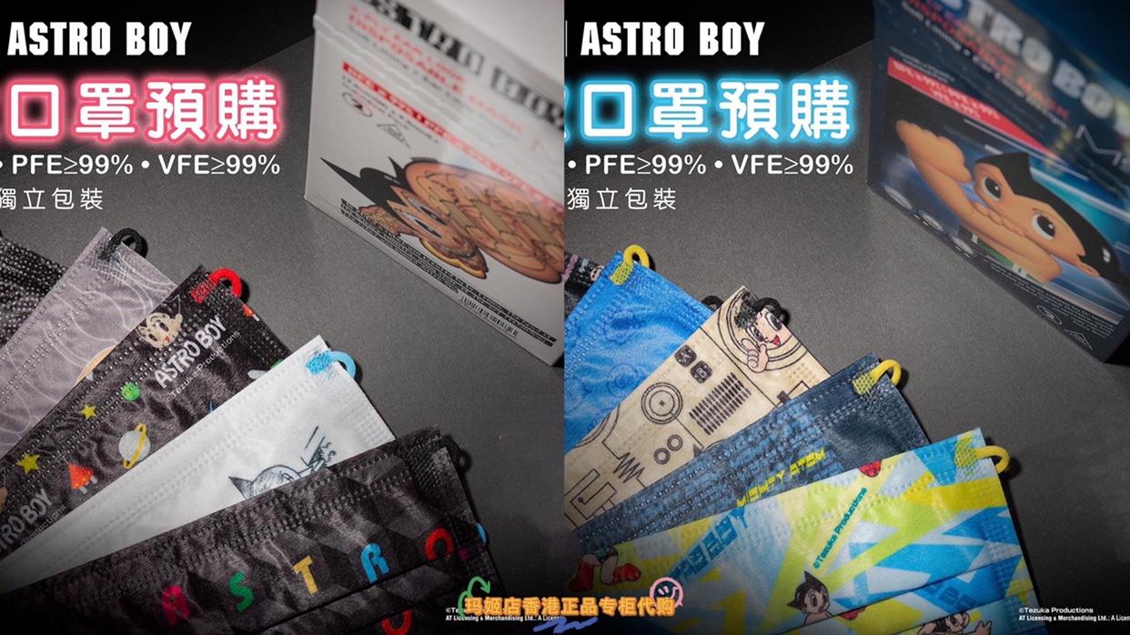 Sản xuất tại Hồng Kông bởi Maggie's Mặt nạ người lớn hoạt hình Astro Boy trong hộp 30 gói riêng lẻ