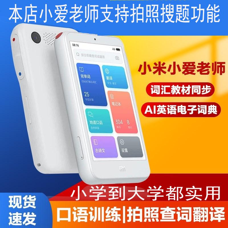 Xiaomi Xiaoai Teacher Phiên bản cao cấp 4G Học phiên dịch Ghi âm từ điển điện tử Đọc lại Luyện từ Nói tiếng Anh