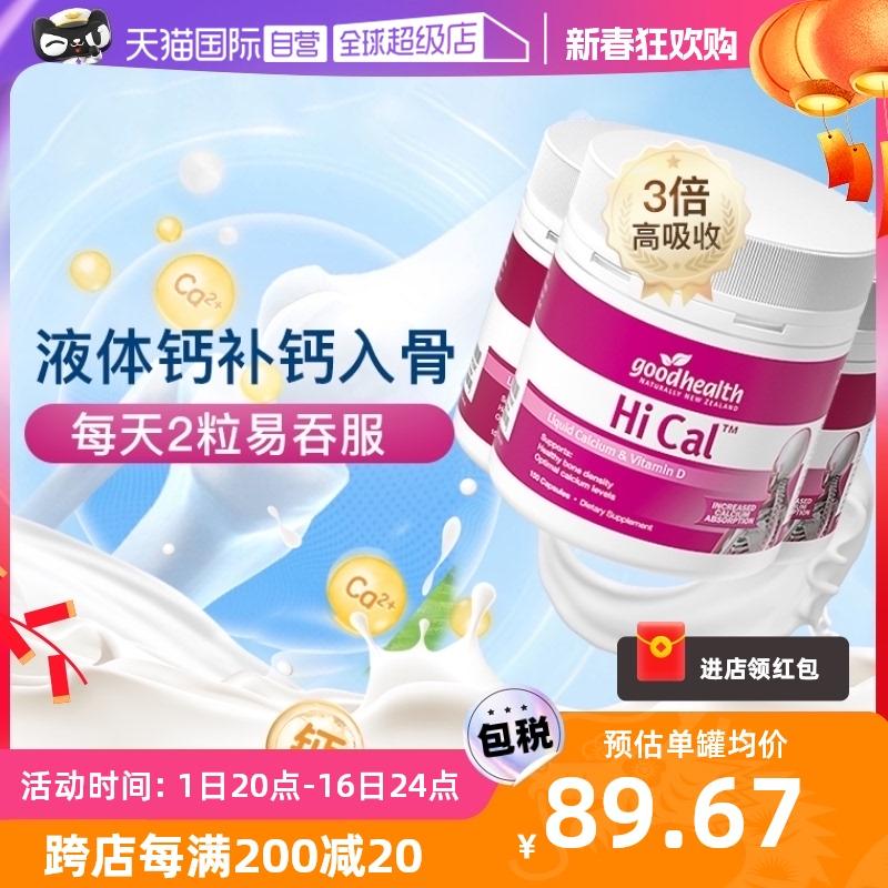 [Tự vận hành] Goodhealth canxi dạng lỏng vitamin D3 viên nang mềm bổ sung canxi cacbonat cho phụ nữ mang thai trưởng thành 150 viên * 3 chai