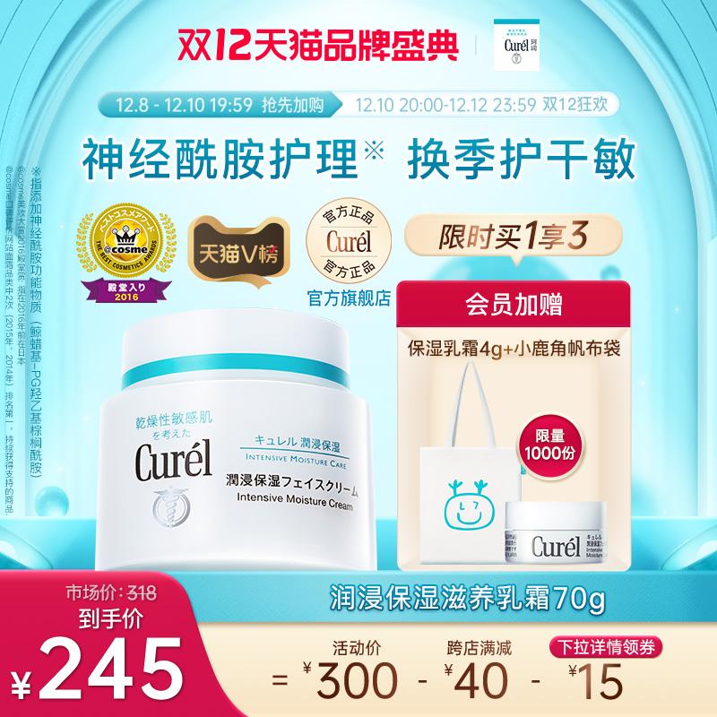 [Mua gấp đôi 12] Kem dưỡng da mặt Curel Curel 70g dưỡng ẩm cho da nhạy cảm thu đông ceramide