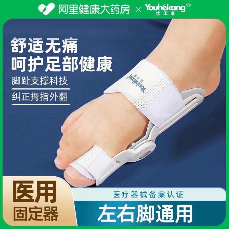 Youhekang Toe Corrector Hallux valgus Có Thể Đi Giày Nam Nữ Ngón Chân Cái Nhẫn Ngón Chân Đầu Chân Cải Thiện Hiệu Chỉnh