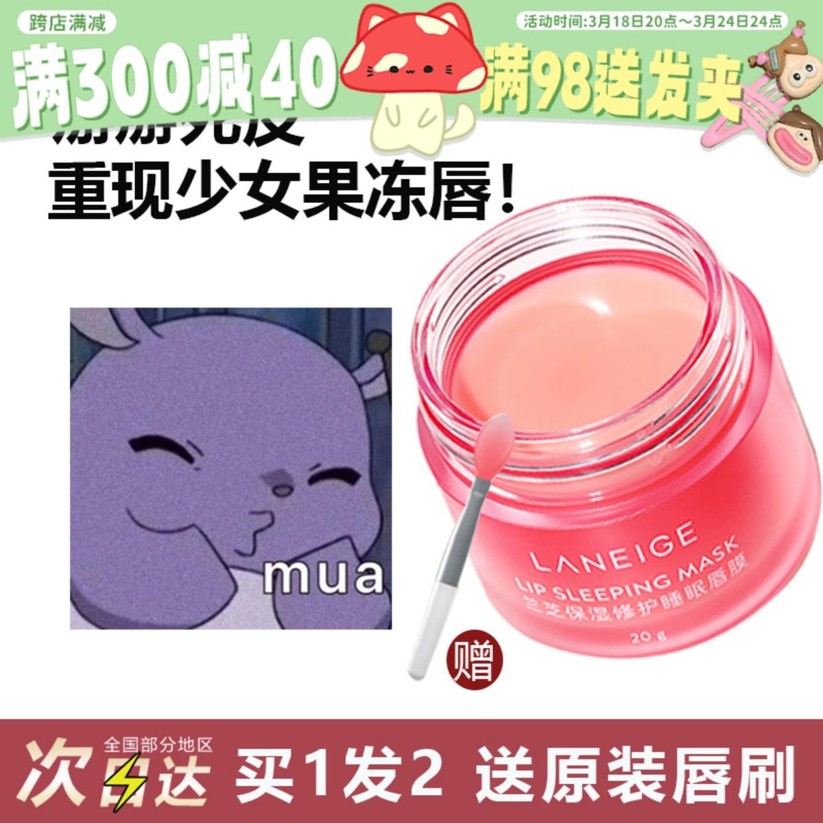 Now Mặt nạ môi Laneige dưỡng ẩm và dưỡng ẩm cho môi ban đêm làm sáng các đường viền môi tẩy tế bào chết cho môi 20g