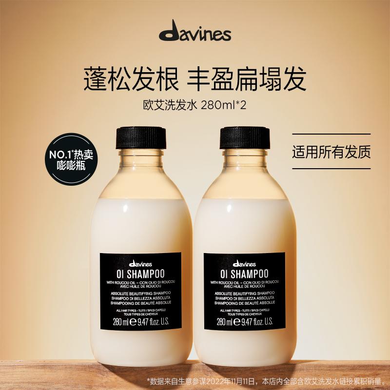 Dầu gội Davines David Nice Ouai 280ml*2 chai làm sạch, làm mềm và bồng bềnh chân tóc để nuôi dưỡng sang trọng