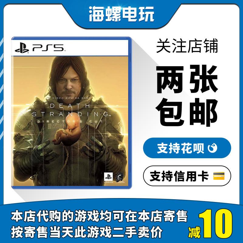 Game cũ chính hãng Sony PS5 Death Stranding Đạo diễn Cut DeathStranding Trung Quốc