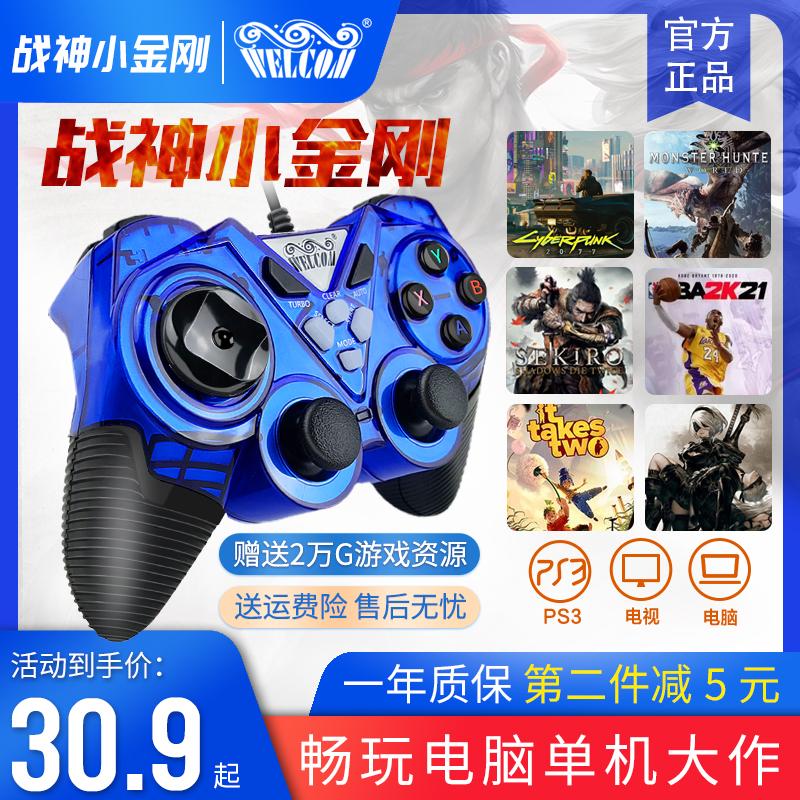 Tay cầm chơi game Welcom phiên bản máy tính có dây PC360 TV USBNBA2k21 xách tay trực tiếp bóng đá hơi nước câu chuyện thợ săn quái vật 2PS3 home trip đôi Elden ring