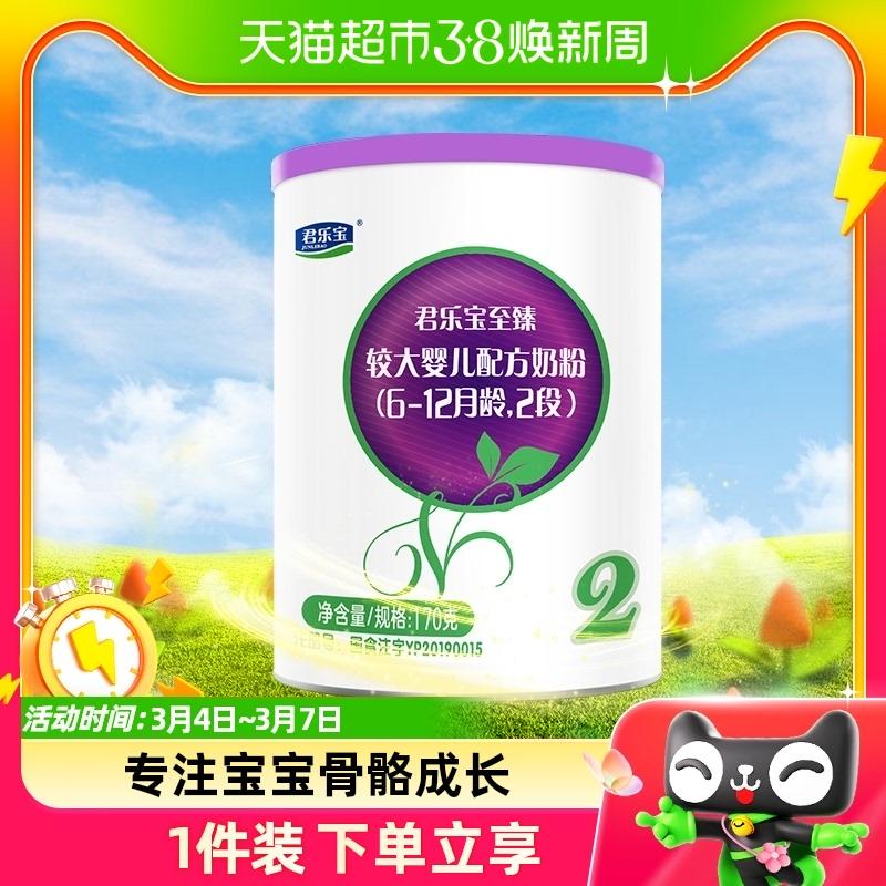 Junlebao Zhizhen A2 nguồn sữa bột dành cho trẻ lớn hơn thích hợp cho bé 6-12 tháng giai đoạn 2 170g * 1 lon