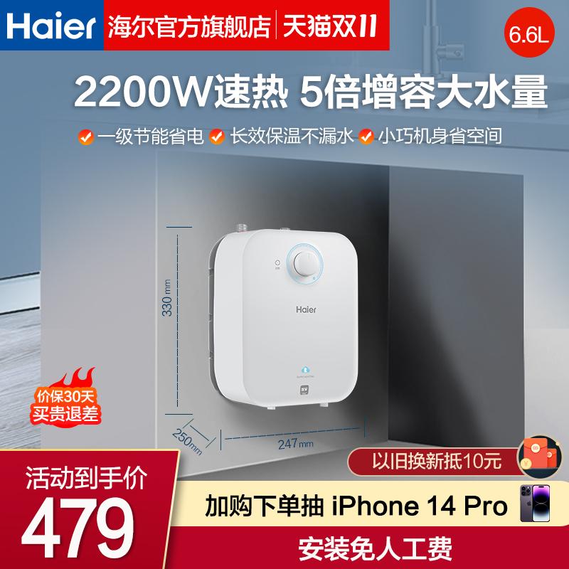 Haier kho báu nhà bếp nhỏ máy nước nóng nhà bếp điện nhỏ loại lưu trữ nước nóng nhanh kho báu nước nóng 6.6FA tạo tác dưới quầy