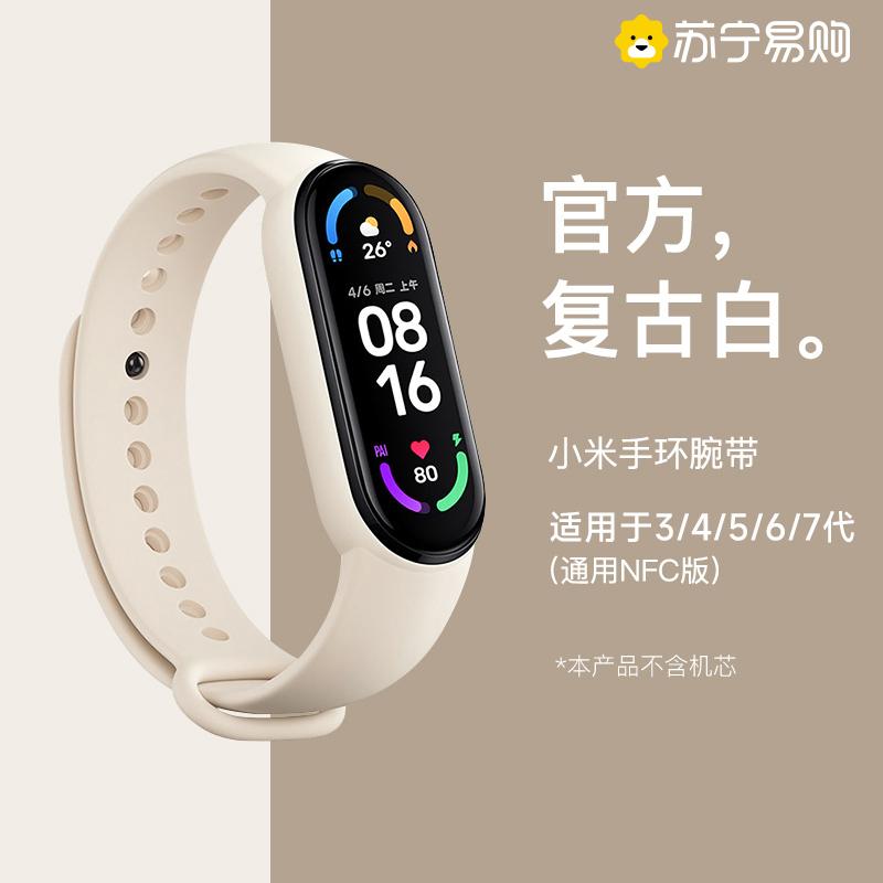 Thích hợp cho Vòng đeo tay Mi 4/5/6/7 Dây đeo cổ tay Vòng đeo tay Mi Seven Dây đeo Phiên bản 3NFC Silicon thể thao thông minh Cá tính Hợp thời trang Nam và Nữ 4, 5 và 6 Thế hệ Giới hạn Cặp đôi Dây đeo thay thế Dây đeo cổ tay Chen Song 952