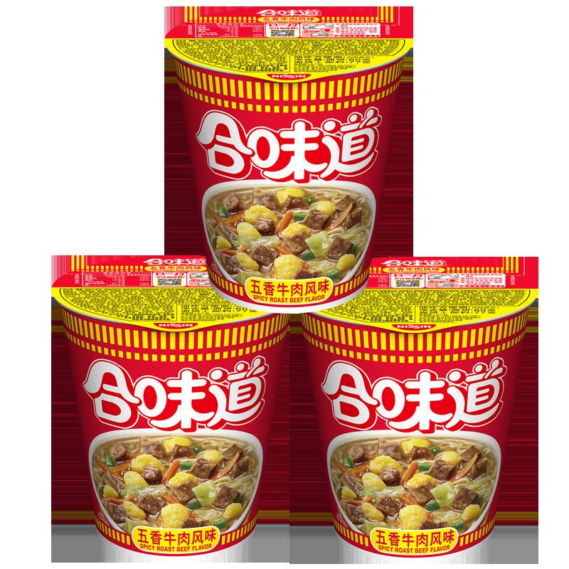 NISSIN/Mì Ăn Liền Nissin Hương Vị Bò Gia Vị Bữa Ăn Thay Thế Đồ Ăn Nhẹ Bữa Ăn Nhẹ Đêm khuya Mì Ăn Liền 77g × 3 Ly