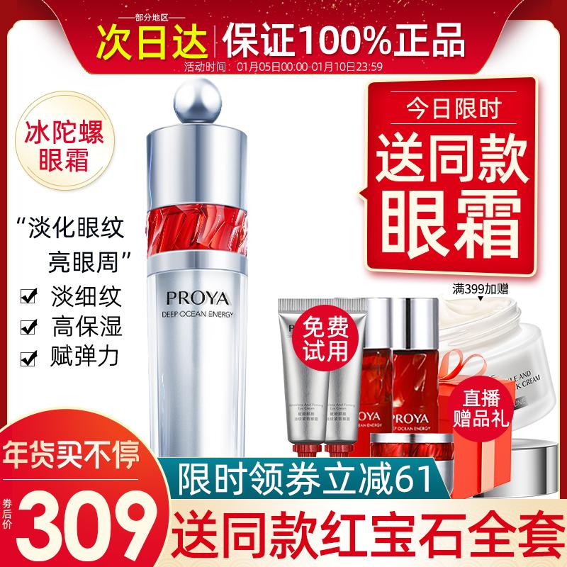 Proya Ruby Ice Gyro Eye Cream Proya làm loãng nếp nhăn và quầng thâm cho nữ Proya Official Flagship Store