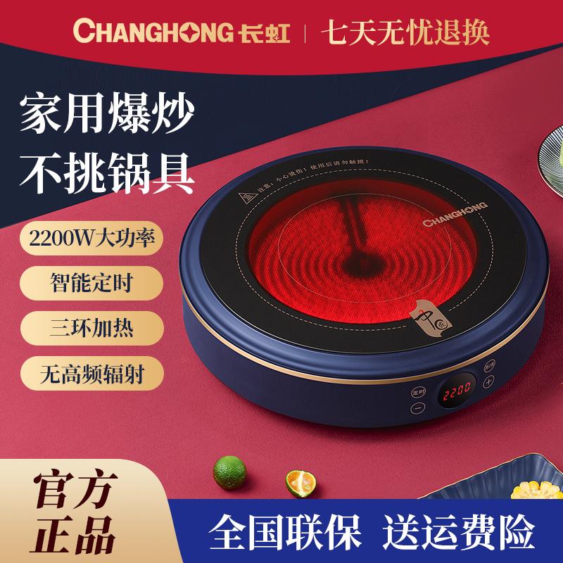 Bếp pha lê đen Changhong gia đình xào bếp hồ bơi điện từ mini công suất cao tích hợp bếp tiết kiệm năng lượng bếp ngọn lửa điện nhỏ để pha trà