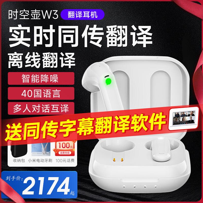 [Li tiết kiệm 400 nhân dân tệ] Tai nghe dịch nồi thời gian không gian W3 tai nghe dịch thời gian thực Máy dịch đồng thời máy dịch du lịch nước ngoài máy dịch đa ngôn ngữ tai nghe dịch đồng bộ ngoại tuyến trí tuệ nhân tạo