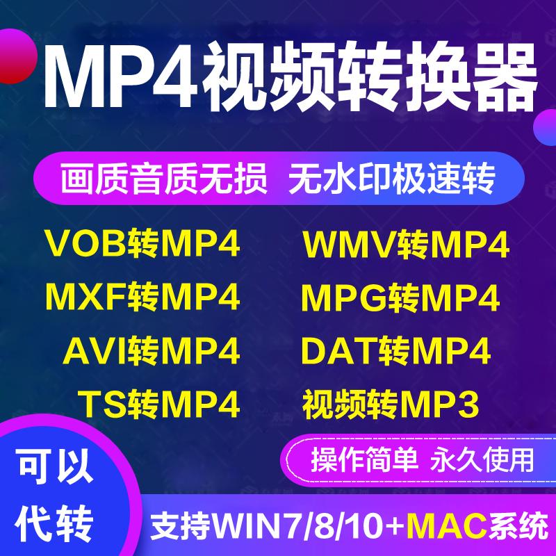 Chuyển đổi định dạng mpg avi wmv ts vob dat mxf video mp4 sang định dạng mp3 nhạc mac