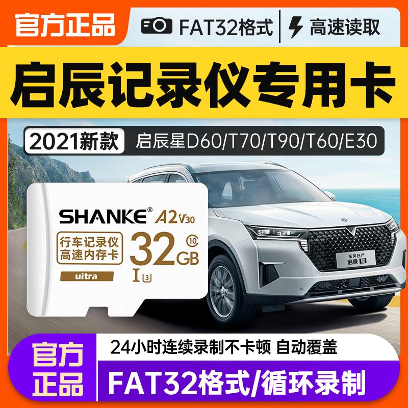 Dongfeng Nissan Qichen sao lái xe ghi nhớ thẻ đặc biệt thẻ nhớ t70 phương tiện truyền thông trực tuyến thẻ tf t90 xe HD thẻ sd đặc biệt thẻ tốc độ cao thẻ nhớ t60 xe class10