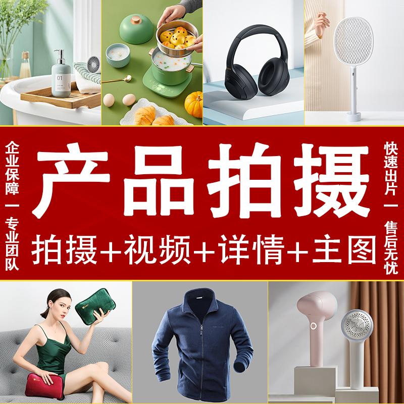 Taobao ảnh chụp ảnh sản phẩm Amazon bản đồ cơ sở trắng 3D Mô hình thực phẩm ngắn Phim chính Phim vẫn là Chụp ảnh Vật liệu Dịch vụ