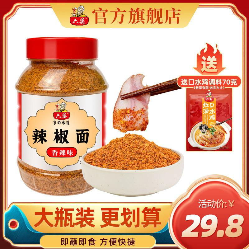 Liupo mì ớt đóng chai 500g cay khô món ăn nhúng lẩu đồng xiên Tứ Xuyên thịt nướng nguyên liệu hộ gia đình chống ẩm