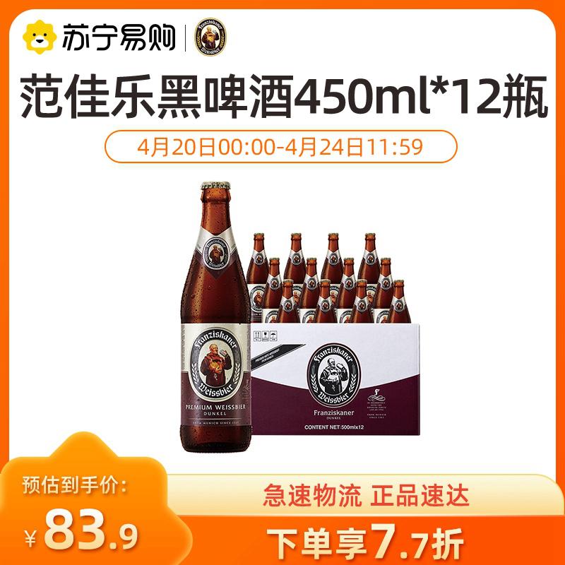 Fan Jiale (Priest) Bia Stout lúa mì kiểu Đức 450ml*12 Chai FCL【1194】