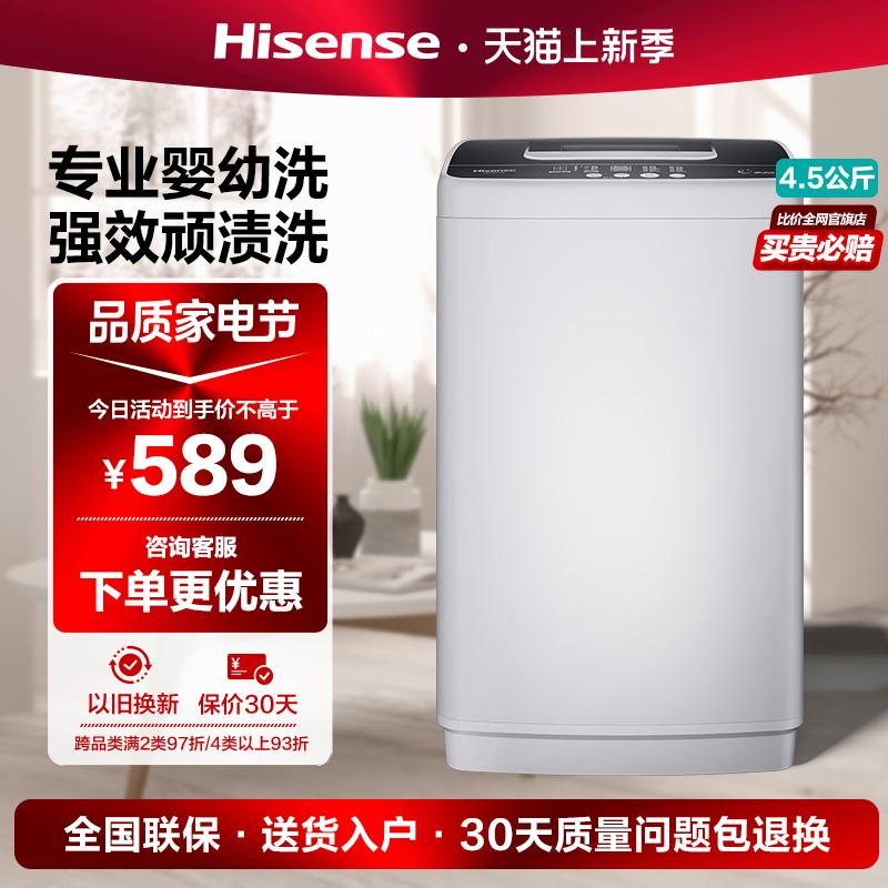 Hisense 4.5KG mini hoàn toàn tự động máy giặt hộ gia đình nhỏ bé đặc biệt máy xung rửa giải tích hợp