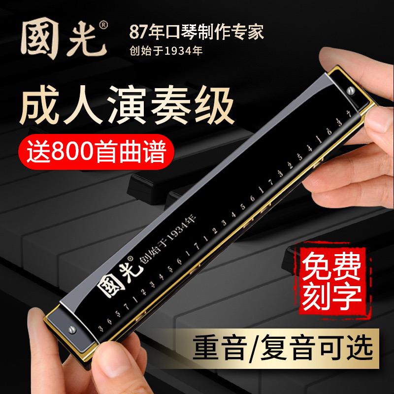 Đích thực Guoguang harmonica 24 lỗ đa âm C-tone học sinh mới bắt đầu nhập học cho trẻ em 28 lỗ căng thẳng mức độ biểu diễn chuyên nghiệp