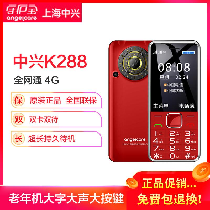 ZTE Guardian báu vật K288-K188 full Netcom 4G học sinh cao tuổi kèm điện thoại di động máy vua người già