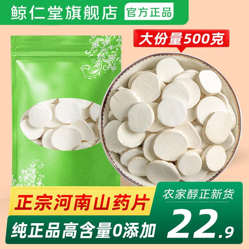 Khoai lang sấy khô lát 500g thanh sắt Khoai lang gọt vỏ thuốc thảo dược Trung Quốc hàng khô Henan Jiaozuo thanh sắt khoai lang sấy khô