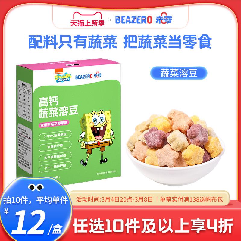 WeiZero SpongeBob SquarePants Đậu tan chảy rau 1 hộp Đồ ăn nhẹ cho trẻ em Đậu tan chảy Khăn lau trẻ em miễn phí khi chi 58 nhân dân tệ trở lên