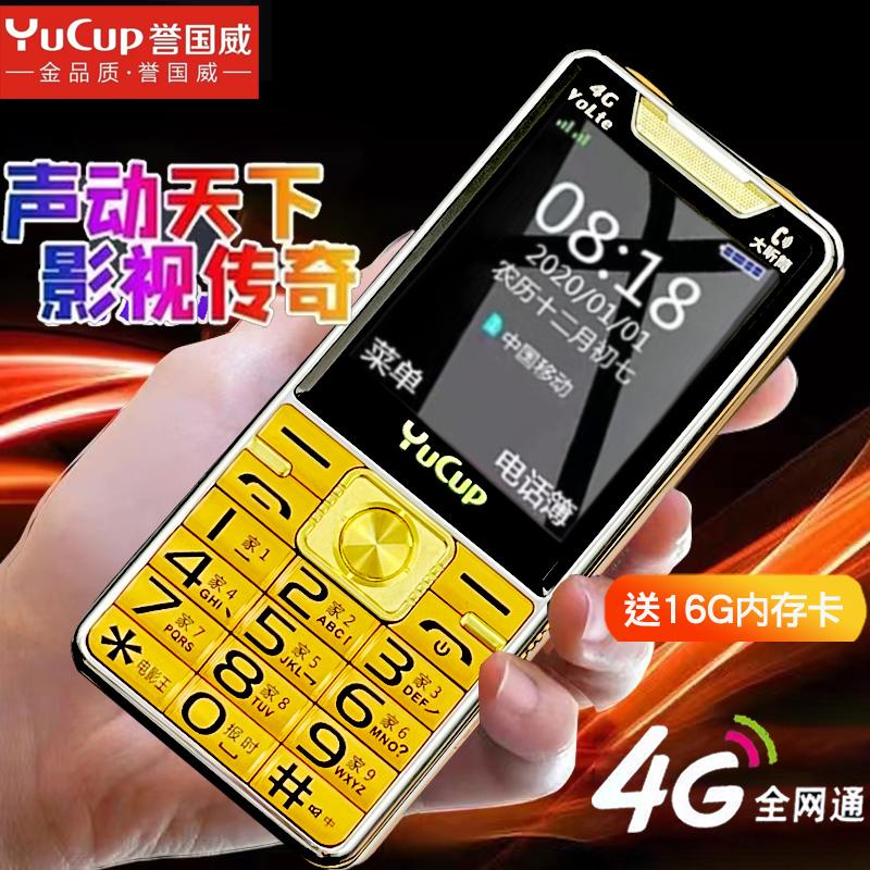 Yuguowei Video King điện thoại di động 4G toàn mạng chờ cực lâu màn hình lớn nhân vật lớn nút lớn giọng nói đầy đủ vua