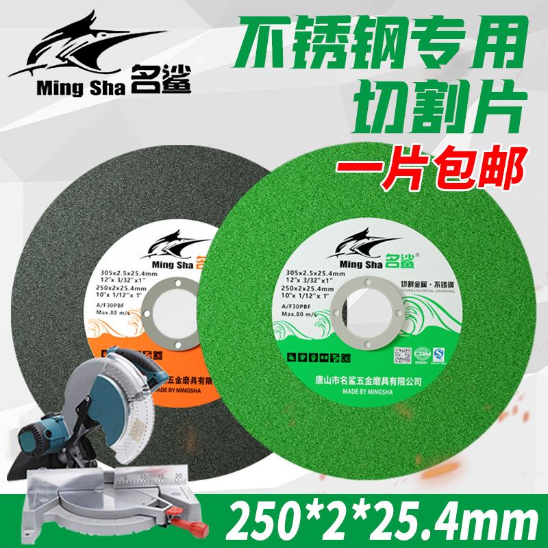 Máy cắt Mingsha 250 lưỡi cắt cưa nhôm máy cưa lưỡi 10 inch 255 cưa góc hồ sơ mài bánh xe lưỡi cắt sắt đá mài