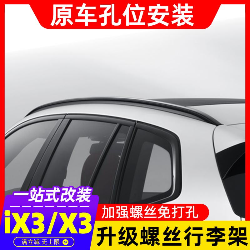 Thích hợp cho giá nóc BMWix3/X3 mẫu nguyên bản được sửa đổi phụ kiện sửa đổi viền cửa sổ bằng hợp kim nhôm màu đen