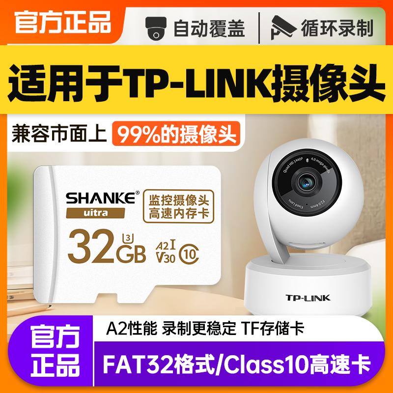 Đầu camera quan sát TP-LINK thẻ nhớ 32g chuyên dụng không dây tốc độ cao Pulian tplink PTZ thẻ nhớ trong camera thẻ TF thẻ nhớ định dạng fat32 camera thẻ sd