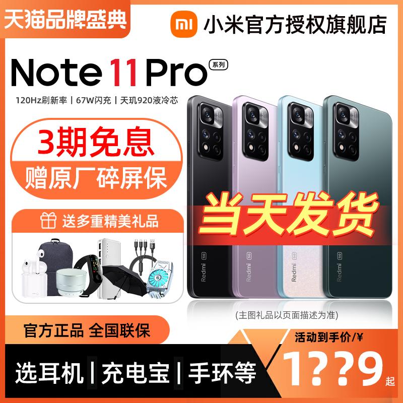 [3 bảo hiểm rơi vỡ màn hình chính hãng miễn phí lãi suất] Điện thoại di động Xiaomi Redmi Note11 Pro 5G Redmi note11tpro cửa hàng hàng đầu chính thức điện thoại di động Xiaomi mới note12pro chính hãng