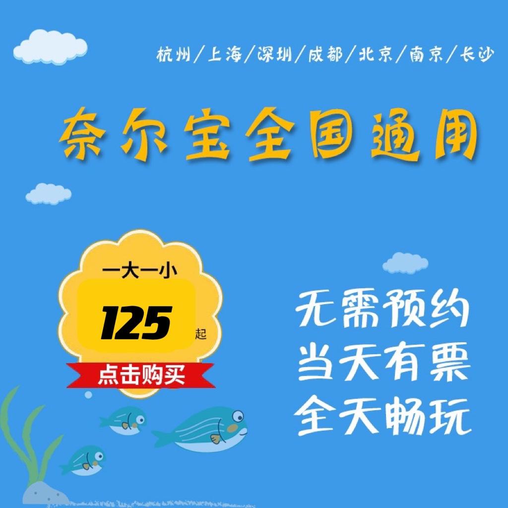 Vé Nairbao Hàng Châu, Trường Sa, Thâm Quyến, Bắc Kinh, Tây An, Ôn Châu, Ninh Ba, Thành Đô Bây giờ mua và sử dụng một vé lớn và một vé nhỏ