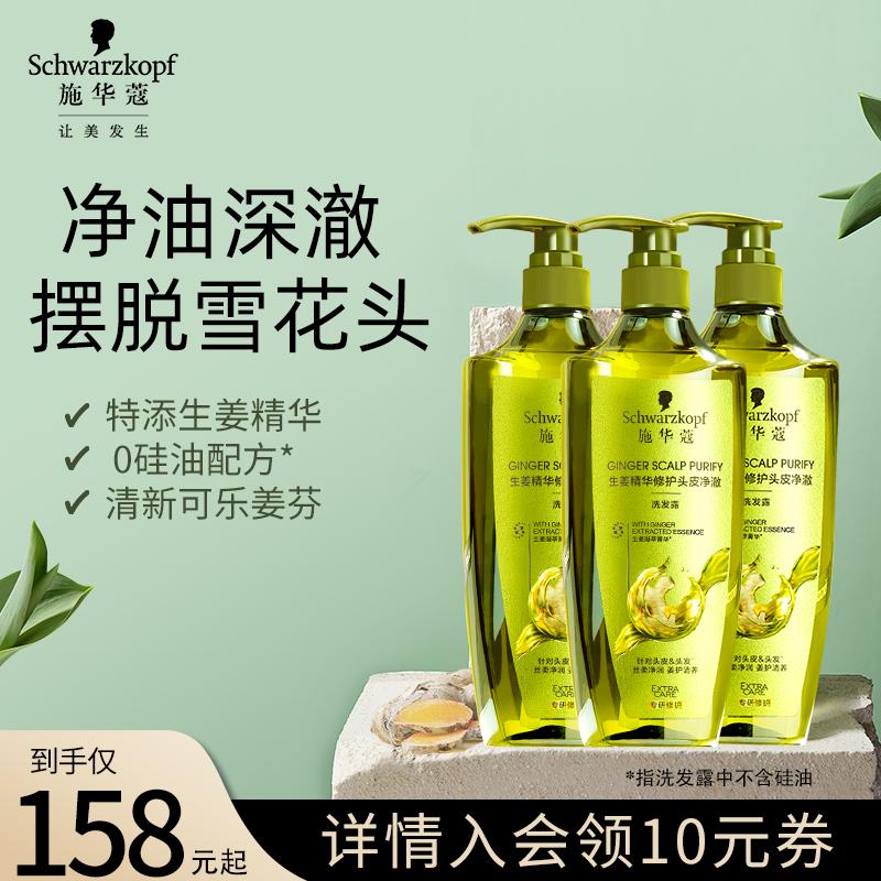 Bộ dầu gội trị gàu Schwarzkopf gừng mềm mượt dầu gội trị gàu hương thơm lâu dài