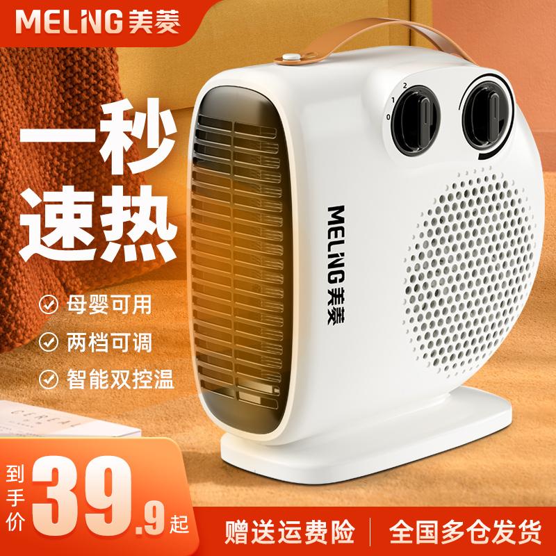 Meiling nóng nóng nhỏ năng lượng mặt trời máy thổi khí nóng trong nhà điện tiết kiệm năng lượng lò nướng mini gia đình