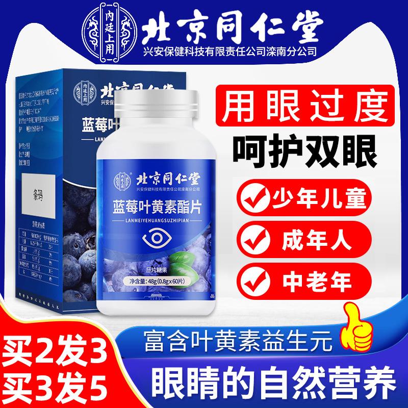 Tongrentang blueberry lutein ester trung niên và cao tuổi trẻ em người lớn bảo vệ mắt viên kẹo mềm hàng chính hãng không có bằng sáng chế hàng đầu cửa hàng LC