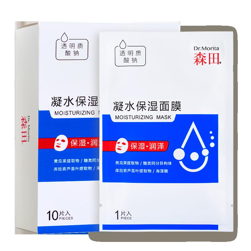 [Ngoại tuyến cùng phong cách] Mặt nạ dưỡng ẩm ngưng tụ Morita Axit Hyaluronic Khóa ẩm và dưỡng ẩm Mặt nạ rong biển cơ bắp vào ban đêm