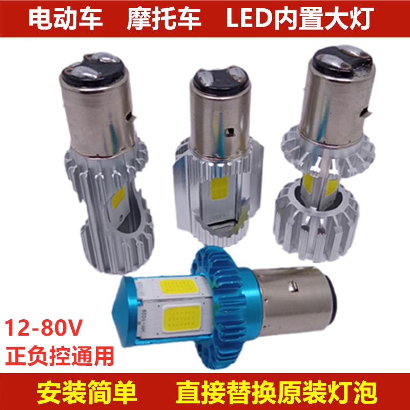 Xe điện bóng đèn LED ánh sáng mạnh xe máy đèn phòng khách siêu sáng đèn pha 12V48V80V tích hợp đèn pha đôi móng vuốt ánh sáng