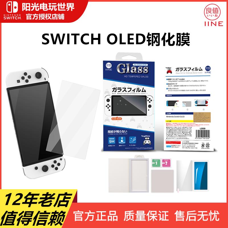 Giá tốt iine Nintendo switch OLED bảng điều khiển trò chơi Phim cường lực toàn màn hình HD dải chống va chạm Phụ kiện NS