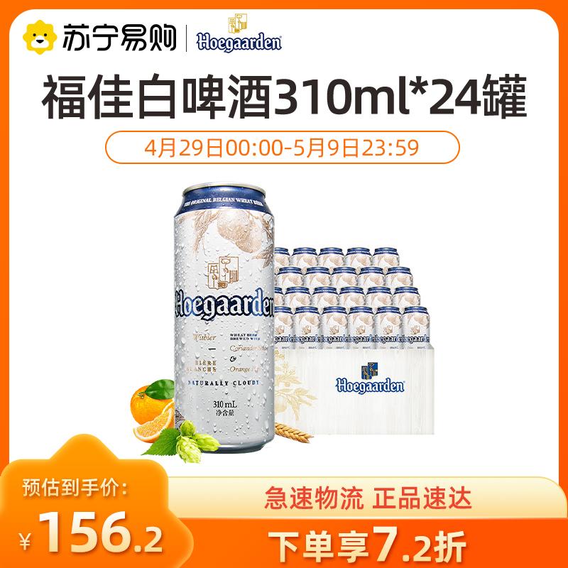 Bia trắng thủ công Fujia/Hoegaarden 310ml*24 lon [hết hạn vào đầu tháng 7/2023][1194]