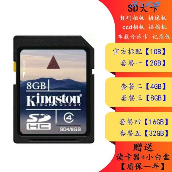 Đủ thẻ SD 8g camera ccd kỹ thuật số 1G 2G thẻ nhớ 4G đầu ghi hình ô tô sd16g lưu trữ tốc độ cao