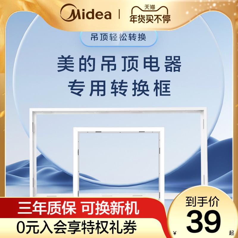 Khung chuyển đổi Midea Yuba Liangba tích hợp đèn trần 300*300*600 khung chuyển phụ kiện khung hợp kim nhôm