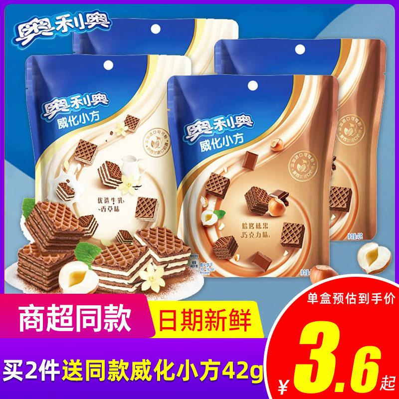 Mondelez Oreo Vuông Nhỏ Bánh Quy Wafer Vị Sô Cô La Snacks 42g*8 Gói Văn Phòng Ăn Vặt Snacks Chính Hãng