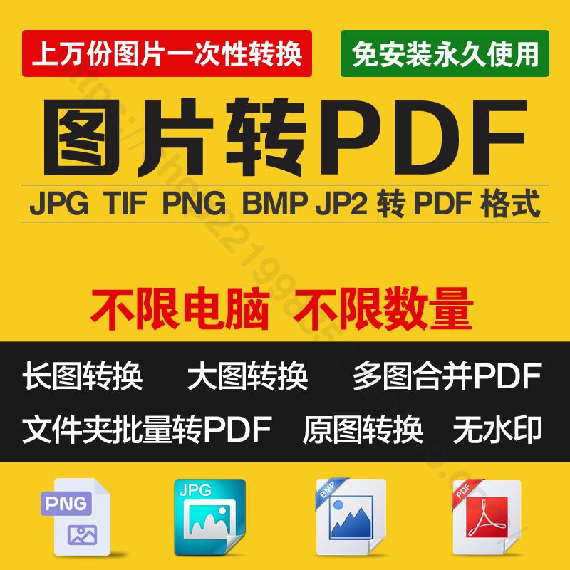 Phần mềm hình ảnh sang pdf png tif bmp jpg sang pdf hợp nhất thư mục hình ảnh chuyển đổi tổng hợp pdf