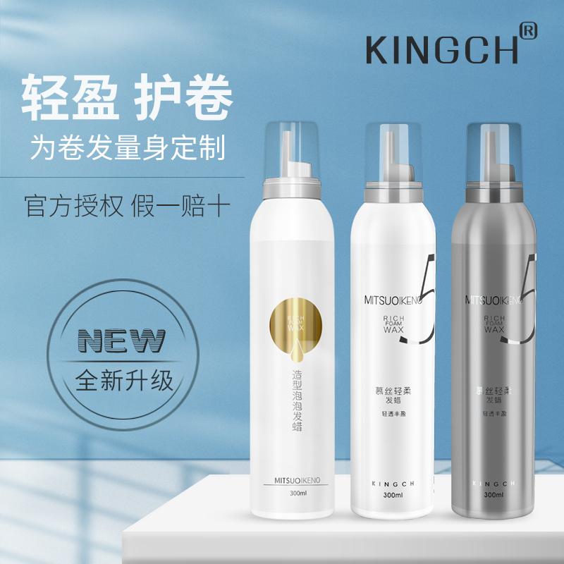 KINGCH thanh mảnh bọt nguyên chất sáp vuốt tóc mousse mềm mousse tạo kiểu tóc xoăn bong bóng sáp tóc xoăn dưỡng ẩm elastin