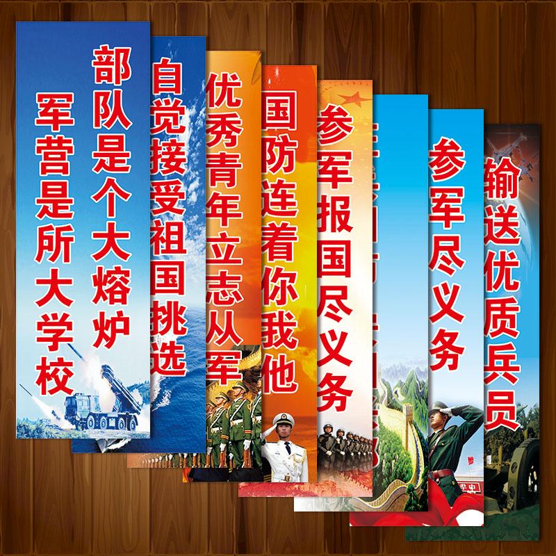 Poster tuyên truyền poster đăng ký nhập ngũ Lực lượng vũ trang khẩu hiệu nhập ngũ biển báo tường thanh niên biểu đồ treo tường GBY01