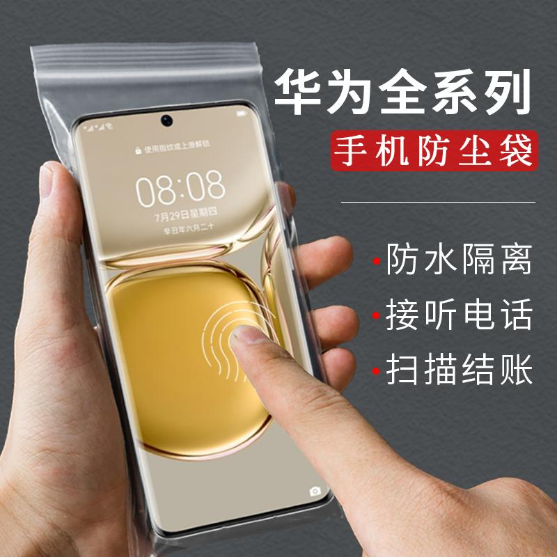 Mate40pro Huawei Nova8p40 điện thoại di động túi bụi đặc biệt vỏ chống thấm nước vỏ bảo vệ kín nhựa tự hàn kín