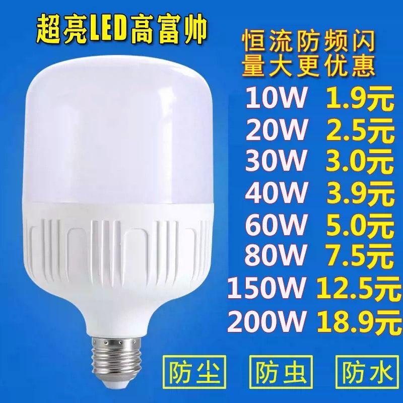 Đèn tiết kiệm năng lượng đèn LED siêu sáng chiếu sáng hộ gia đình siêu sáng E27 vít miệng bóng đèn nhà máy chống thấm nước công suất cao 60 watt