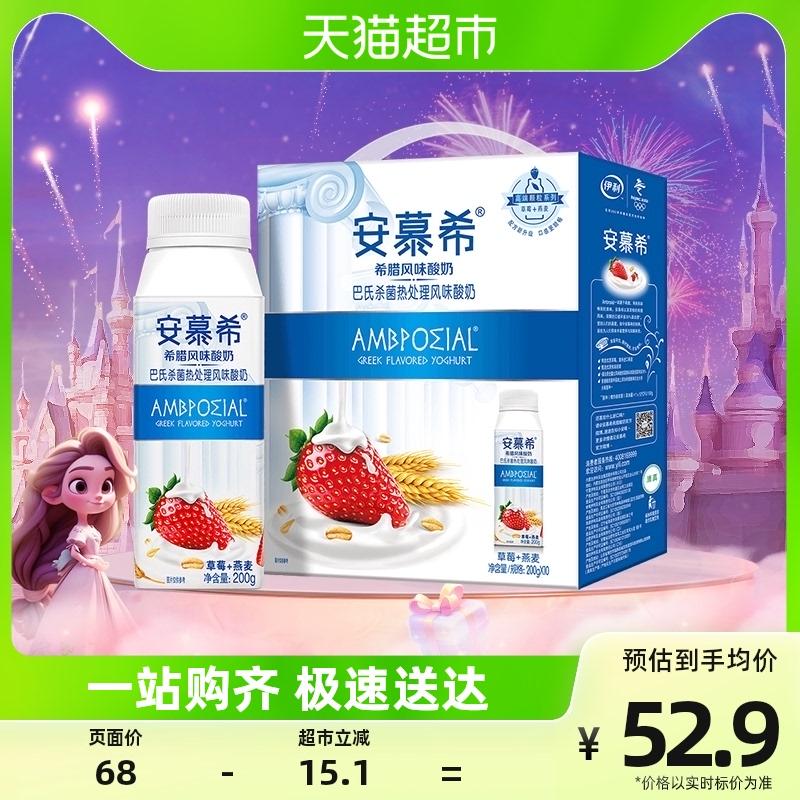 Sữa chua hương Ilian Muxi hương dâu tây hương yến mạch 200g*10 chai/hộp bữa sáng dinh dưỡng dành cho học sinh