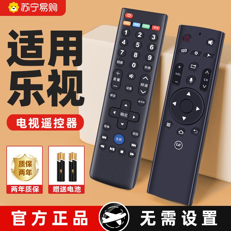 Thích hợp cho điều khiển từ xa TV LeTV phổ thông thế hệ thứ 3 phổ thông siêu siêu 3x55 s40 39 phím 1221